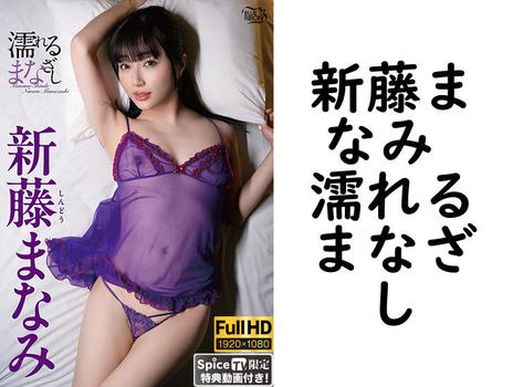 新藤まなみ 濡れるまなざしの画像