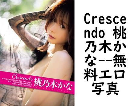 Crescendo 桃乃木かな【エロ写真集の無料動画】