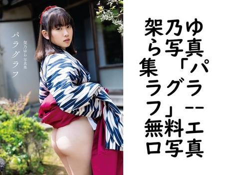 架乃ゆら写真集 「パラグラフ」【エロ写真集の無料動画】