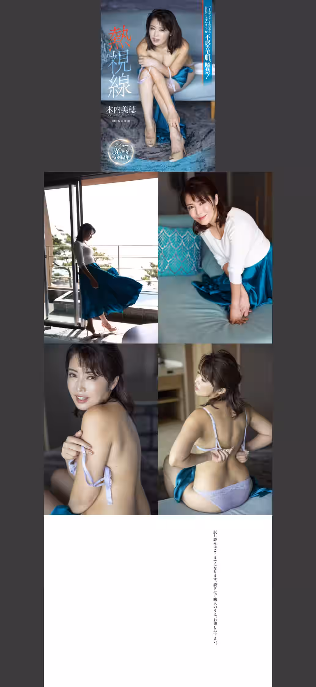 木内美穂写真集 熱視線-無料写真