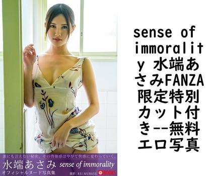 sense of immorality 水端あさみFANZA限定特別カット付き【エロ写真集の無料動画】