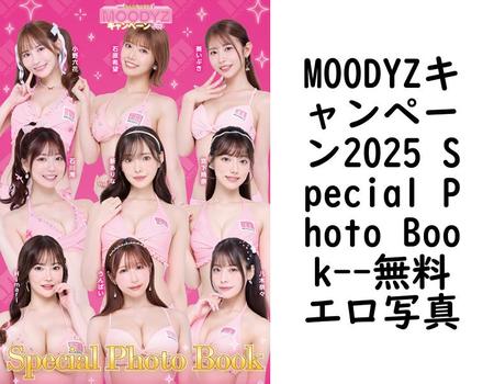 MOODYZキャンペーン2025 Special Photo Book【エロ写真集の無料動画】