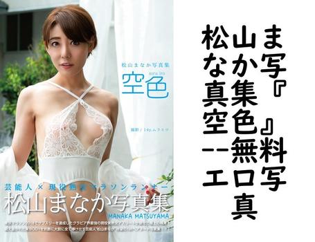 松山まなか写真集『空色』【ジーウォーク】（14，yムラミツ）