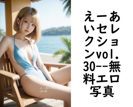 えーあいセレクションvol.30【spoit】（spoit）