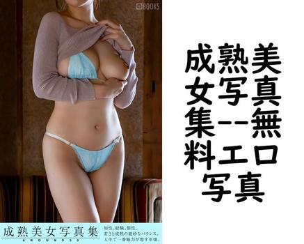 成熟美女写真集【PRESTIGE PHOTOGENICS】