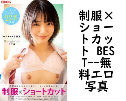 制服×ショートカット BEST【PRESTIGE PHOTOGENICS】