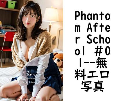Phantom After School ＃01【プレステージ出版】