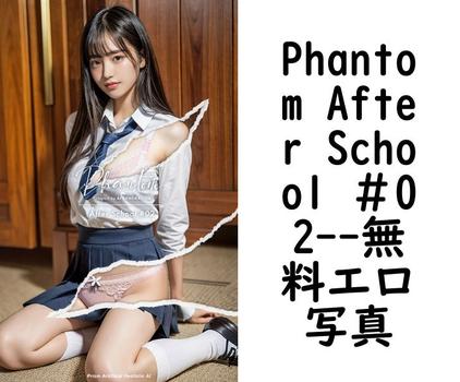 Phantom After School ＃02【プレステージ出版】