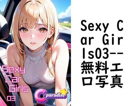 Sexy Car Girls03
